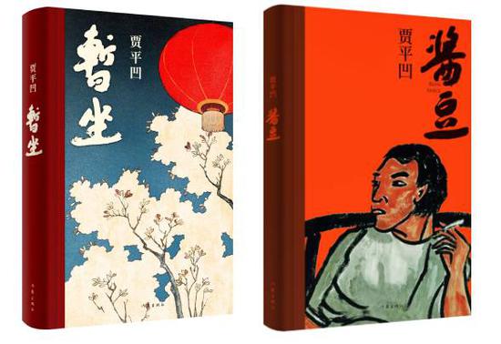 贾平凹为庚子年的中国文坛创造了一个长篇小说“双黄蛋”
